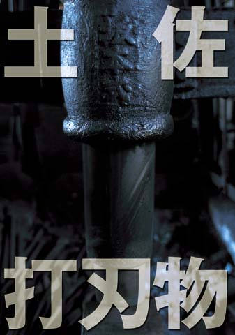 Tosa Hamono